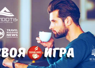 Грецию перезагружают! Турсливки приглашают на «Свою игру»!