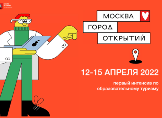 Образовательный туризм в Москве обсудят онлайн