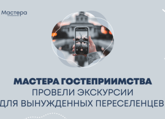 «Мастера гостеприимства» провели экскурсии для вынужденных переселенцев