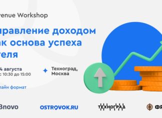 Revenue Workshop «Управление доходом как основа успеха отеля» состоится 4 августа