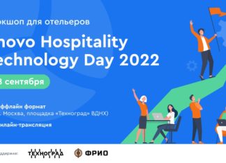 Bnovo Hospitality Technology Day 2022 — воркшоп для отельеров по увеличению онлайн-продаж