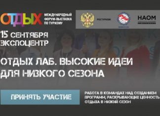 Определены региональные команды ОТДЫХ Лаб. «Высокие идеи для низкого сезона».