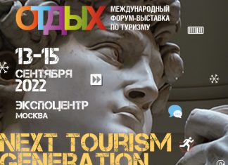 ОТДЫХ Leisure в Москве даст старт всему осенне-зимнему сезону