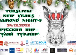 Сообщество Турсливки приглашает специалистов турбизнеса на Русский пир