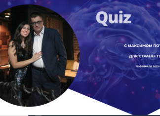 Турбизнес сыграет в Квиз