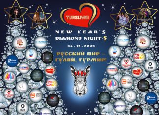 Объединение TURSLIVKI отпраздновало юбилей в кругу друзей