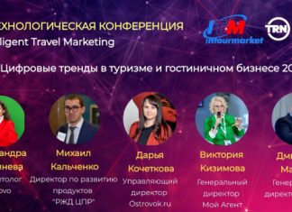 Эксперты рынка обсудят цифровые тренды туризма и гостиничного бизнеса на конференции Intelligent Travel Marketing