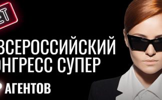 Сегодня заканчивается регистрация на V Всероссийский конгресс турагентов