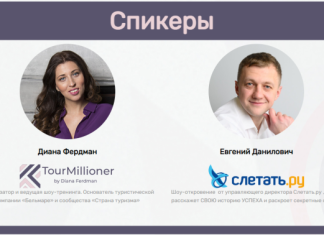 Эксперты расскажут, как стать турмиллионером?