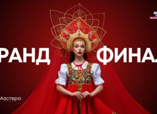 Гранд-финал четвертого сезона конкурса «Мастера гостеприимства» пройдет в Москве